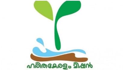 കരാവരം പഞ്ചായത്തില് ഹരിതകേരളം മിഷന്റെ പച്ചത്തുരുത്ത്; ഉദ്ഘാടനം തിങ്കളാഴ്ച