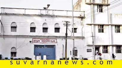 ಜೈಲು ಜಾಗದಲ್ಲಿ ಬರಲಿದೆ ಫ್ರೀಡಂ ಪಾರ್ಕ್ ಮಾದರಿ ಉದ್ಯಾನ