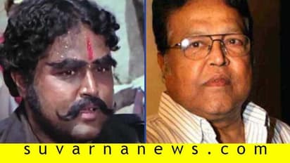 ಶೋಲೆ ಖ್ಯಾತಿಯ ‘ಕಲಿಯಾ’ ನಟ ವಿಜು ಕೋಟೆ ಇನ್ನಿಲ್ಲ