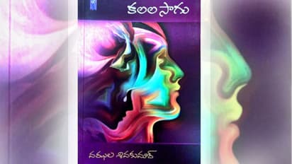 సహృదయ అంతరంగం: వఝ్జల శివకుమార్ 'కలల సాగు'