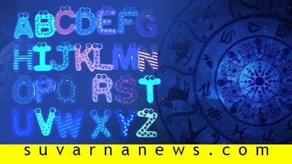 ನಿಮ್ಮ ಹೆಸರಿನ ಮೊದಲಕ್ಷರ ನಿಮ್ಮ ವ್ಯಕ್ತಿತ್ವದ ಕುರಿತು ಏನು ಹೇಳುತ್ತೆ ಚೆಕ್ ಮಾಡಿ