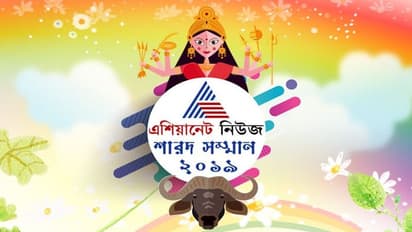 প্রকাশিত হল এশিয়ানেট নিউজ শারদ সম্মানের আবাসনের পুজোর তালিকা, কোন পুজোগুলি পাবে এই সম্মান দেখে নিন