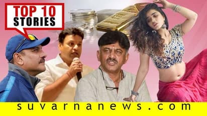 ಬೆಂಗಳೂರಿಗೆ ಹೊಸ ಮೇಯರ್, ಚಿನ್ನ ಖರೀದಿದಾರರಿಗೆ ಬಂಪರ್; ಇಲ್ಲಿವೆ ಅ.1ರ ಟಾಪ್ 10 ಸುದ್ದಿ!