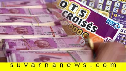 ಸರ್ಕಾರಕ್ಕೆ ಲಾಟರಿಯಲ್ಲಿ 9200 ಕೋಟಿ ರೂ. ಜಾಕ್ಪಾಟ್!