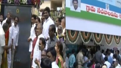 ఏపీలో అమల్లోకి గ్రామ సచివాలయం: ప్రారంభించిన సీఎం వైయస్ జగన్