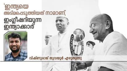 മാതൃഭാഷ: ഗാന്ധിജിയുടെ സ്വപ്നങ്ങള് പില്ക്കാലത്ത് വെട്ടിമാറ്റിയത് ഇങ്ങനെയാണ്