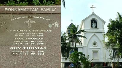 അന്നമ്മ ആട്ടിന്സൂപ്പും, റോയ് തോമസ് ചോറും കടലക്കറിയും കഴിച്ച ശേഷവും മരിക്കുന്നു: ചുരുളഴിയുന്നത് കൊലപാതകം?