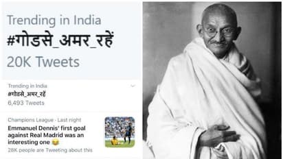 'ഗോഡ്സെ ഗാന്ധിയെ കൊന്നില്ലായിരുന്നെങ്കില്'; ട്വിറ്റര് ട്രെന്റിങില് 'ഗോഡ്സേ അമര് രഹേ' ഹാഷ് ടാഗ്