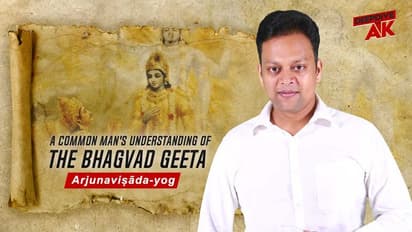 गीता की आध्यात्मिक यात्रा का पहला अध्याय