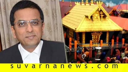 ಶಬರಿಮಲೆಗೆ ಸ್ತ್ರೀ ಪ್ರವೇಶ ತೀರ್ಪಿತ್ತಿದ್ದ ಸುಪ್ರೀಂ ಜಡ್ಜ್ ಚಂದ್ರಚೂಡ್ಗೆ ಬೆದರಿಕೆ!