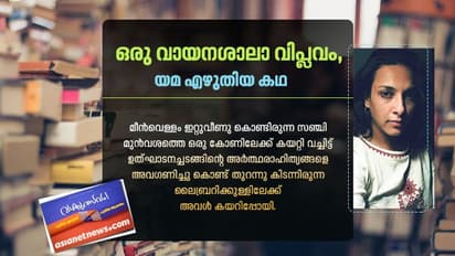 യമ എഴുതിയ കഥ, ഒരു വായനശാലാ വിപ്ലവം
