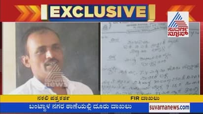 ಸುವರ್ಣ ನ್ಯೂಸ್ ಹೆಸರಿನಲ್ಲಿ ಬ್ಲಾಕ್ಮೇಲ್: ನಕಲಿ ಪತ್ರಕರ್ತನ ವಿರುದ್ಧ ದೂರು