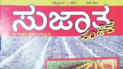 25 ವರ್ಷ ಹಳೆಯ ‘ಸುಜಾತ’ ಕೃಷಿ ಪತ್ರಿಕೆಗೆ ಬೀಗ! ಹೊರೆಯಾಯ್ತಾ GST ?