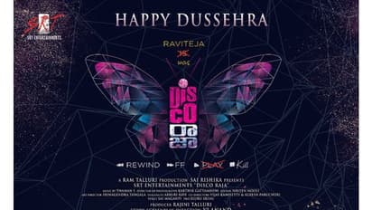 డిస్కోరాజా సర్ప్రైజ్.. మాస్ రాజా సీరియస్ మీటింగ్?