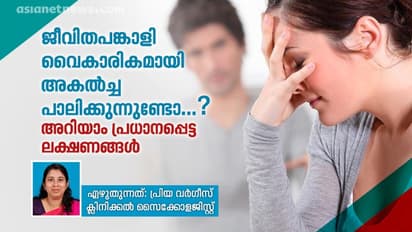 ജീവിതപങ്കാളി പെരുമാറുന്നത് ഇങ്ങനെയാണോ; ഈ 7 ലക്ഷണങ്ങളുണ്ടെങ്കിൽ മനസിലാക്കേണ്ടത്...