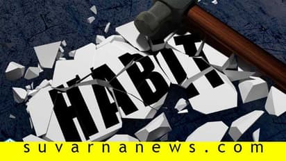 ಈ ಏಳು ಅಭ್ಯಾಸಗಳಿಗೆ ಈಗಲೇ ಎಳ್ಳುನೀರು ಬಿಡಿ!