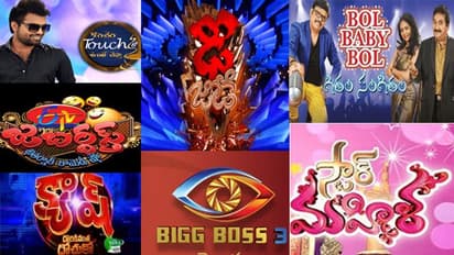 సూపర్ హిట్ టీవీ షోలు... సెలబ్రెటీలు కూడా ఫిదా!