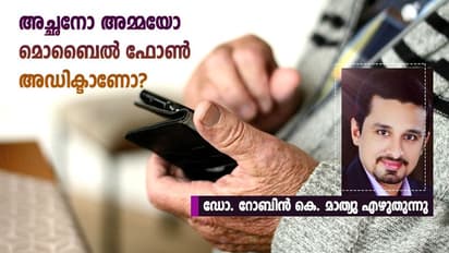 കുട്ടികളുടെ ഫോണ് അഡിക്ഷനേക്കാള് കൂടുതലാണോ മുതിര്ന്നവരുടേത്?