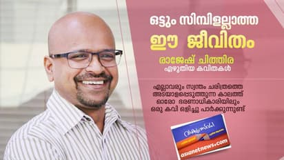 ജലസങ്കീര്‍ത്തനം,  രാജേഷ് ചിത്തിര എഴുതിയ കവിതകള്‍