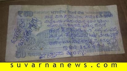 ಜನರಲ್ಲಿ ಆತಂಕ ಸೃಷ್ಟಿಸಿದ 50 ರೂಪಾಯಿ ನೋಟಿನ ಮೇಲಿನ ಬರಹ