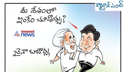 కార్టూన్ పంచ్ ...