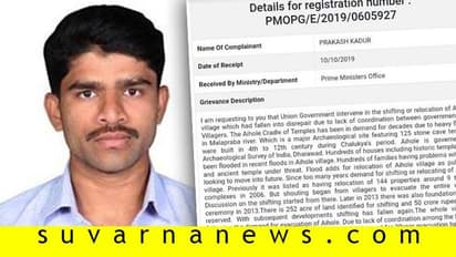 ಐಹೊಳೆ ಸ್ಥಳಾಂತರಕ್ಕಾಗಿ ಪ್ರಧಾನಿ ಮೋದಿಗೆ ಪತ್ರ ಬರೆದ ಯುವಕ!