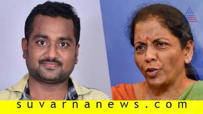 'ರಮೇಶ್ ಸಾವಿಗೆ ವಿತ್ತ ಸಚಿವೆ ಕಾರಣ, ರಾಜ್ಯಕ್ಕೆ ಬಂದ್ರೆ ಬಹಿಷ್ಕಾರ'