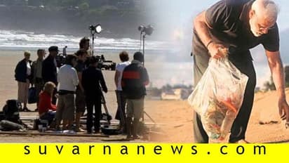 Fact Check: ಮೋದಿ ಬೀಚ್ ಬದಿ ಕಸ ಹೆಕ್ಕುವಾಗ ಫೋಟೋಶೂಟ್ ನಡೆಯುತ್ತಿತ್ತಾ?