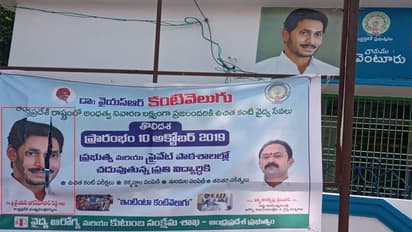 చిరిగిన జగన్మోహన్ రెడ్డి ప్లెక్సీ.. కేసు నమోదు చేసిన పోలీసులు