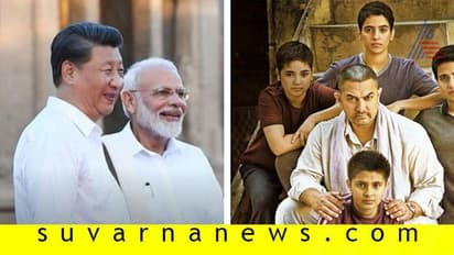 ದಂಗಲ್ ವೀಕ್ಷಿಸಿದ ಪ್ರಧಾನಿ ಮೋದಿ, ಚೀನಾ ಅಧ್ಯಕ್ಷ ಕ್ಸಿ