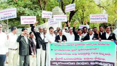 అమరావతిలో సీమ లాయర్ల ఆందోళన: సమస్యకు మూలం టీడీపీయేనంటూ ఫైర్