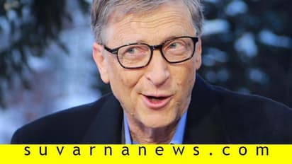 ಉದ್ಯೋಗದಲ್ಲಿ ಏಳ್ಗೆ: ಬಿಲ್ ಗೇಟ್ಸ್ ಹೇಳಿದ್ದು ಕೇಳಿ...