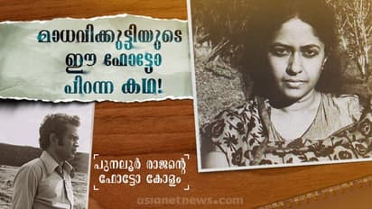 മാധവിക്കുട്ടിയുടെ അപൂര്വ്വ ചിത്രങ്ങള്!