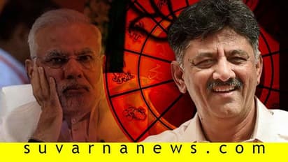 'ನವೆಂಬರ್ನಿಂದ ಮೋದಿಗೆ ಗಂಡಾಂತರ, ಡಿಕೆಶಿ ಸಿಎಂ ಆಗೋದು ನಿಶ್ಚಿತ'