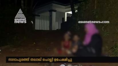 മൊഴി ചൊല്ലിയ ഭര്‍ത്താവിന്‍റെ വീടിന് മുന്നില്‍ സമരമിരുന്ന് യുവതിയും മക്കളും