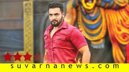 ಚಿತ್ರ ವಿಮರ್ಶೆ: ಭರಾಟೆ