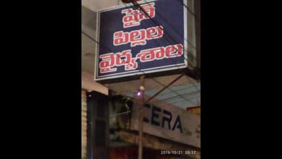 చిన్నారి మృతి ఎఫెక్ట్: షైన్ ఆసుపత్రి సీజ్