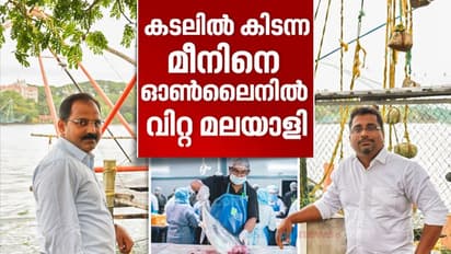 "വിലകിട്ടുന്നില്ലെങ്കില് എന്തിനാ ഇച്ചായാ മീന് കയറ്റുമതി ചെയ്യുന്നത്": ഒരു 200 കോടി കമ്പനി കിസ്സ