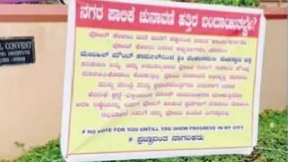 'ಓಟ್ ಬೇಕಾ, ರಸ್ತೆ ಸರಿ ಮಾಡಿ ಬನ್ನಿ', ಕೆಲ್ಸ ಮಾಡ್ಸೋಕೆ ಬ್ಯಾನರ್ ಹಾಕಿದ್ರು ಜನ..!
