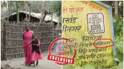 ബിഹാറിൽ 'പാകിസ്ഥാൻ' എന്ന പേരിലൊരു ഗ്രാമം, ഈ 'നശിച്ച' പേരൊന്ന് മാറ്റിത്തരുമോ എന്ന് ഗ്രാമീണർ