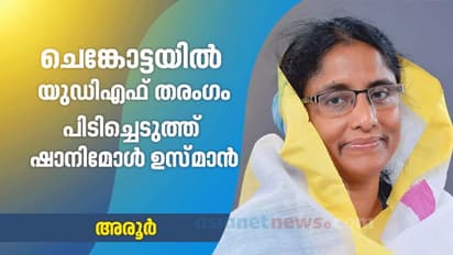 54 വര്‍ഷത്തിനിപ്പുറം കോണ്‍ഗ്രസിനെ പുണര്‍ന്ന് ഷാനിമോളുടെ 'കൈ' പിടിച്ച്  അരൂര്‍