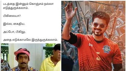 வடிவேலு என்ட்ரி கொடுத்த "உச்சகட்ட மீம்ஸ்"..! சிரிச்சு சிரிச்சு.... அட போங்கப்பா..! பிகிலுக்கு சோதனை... ரசிகர்களுக்கு வேதனை..!