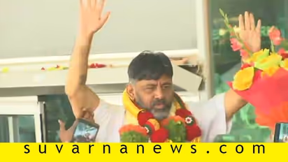 ಕನಕಪುರದಲ್ಲಿ ಡಿಕೆಶಿ ಅದ್ದೂರಿ ಸ್ವಾಗತಕ್ಕೆ ಬ್ರೇಕ್