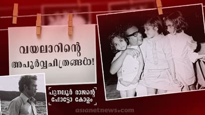 വീട്ടിലെ വയലാര്!