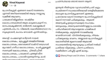 വാളയാർ കേസിൽ സ്പെഷ്യൽ പ്രോസിക്യൂട്ടറെ വിമർശിച്ച് പബ്ലിക് പ്രോസിക്യൂട്ടറുടെ ഫേസ്ബുക്ക് പോസ്റ്റ്