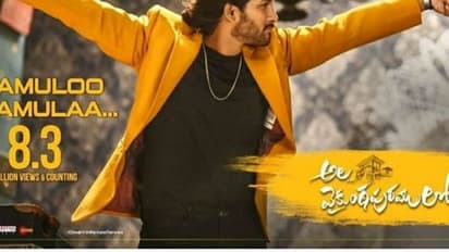 யு-டியூப்பை தெறிக்கவிட்ட ’ராமுலோ ராமுலா’பாடல்...அல்லு அர்ஜுன் ஹாப்பி அண்ணாச்சி...!