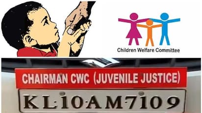 സിപിഎമ്മുകാരെ കുത്തിനിറച്ച് ശിശുക്ഷേമ സമിതികൾ; നിയമന മാനദണ്ഡത്തിൽ ഇളവ് വരുത്തി സര്‍ക്കാര്‍