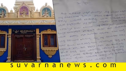 'ಗಂಡ ನಾ ಹೇಳಿದಂತೆ ಕೇಳೋ ಹಾಗೆ ಮಾಡು', ಹಾಸನಾಂಬೆಗೆ ಭಕ್ತೆಯ ಪತ್ರ