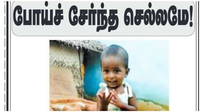 இதிலுமா திமுகவின் போலித்தனம்..? சுர்ஜித் புகைப்படமா இது..? சர்ச்சையில் சிக்கிய முரசொலி..!