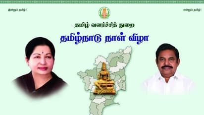 நாளை தமிழ்நாடு உருவாகிய நாள்..! முதல்முறையாக கொண்டாடப்பட ஏற்பாடுகள் தீவிரம்..!